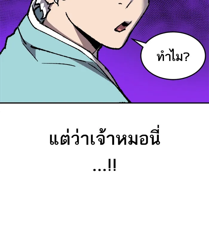 ยอดคนเลเวลทะลุ ตอนที่ 20 มอธแชมเบอร์ (2) รูปที่ 41