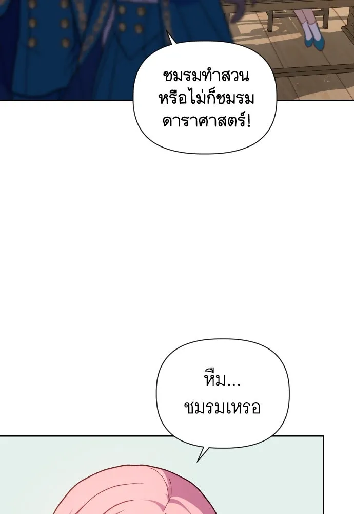 นักเล่นแร่แปรธาตุสายเปย์ ตอนที่ 17 รูปที่ 43