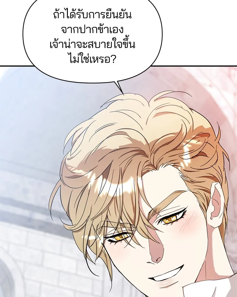 คนรักตายกลายเป็นทรราช ตอนที่ 12 รูปที่ 101