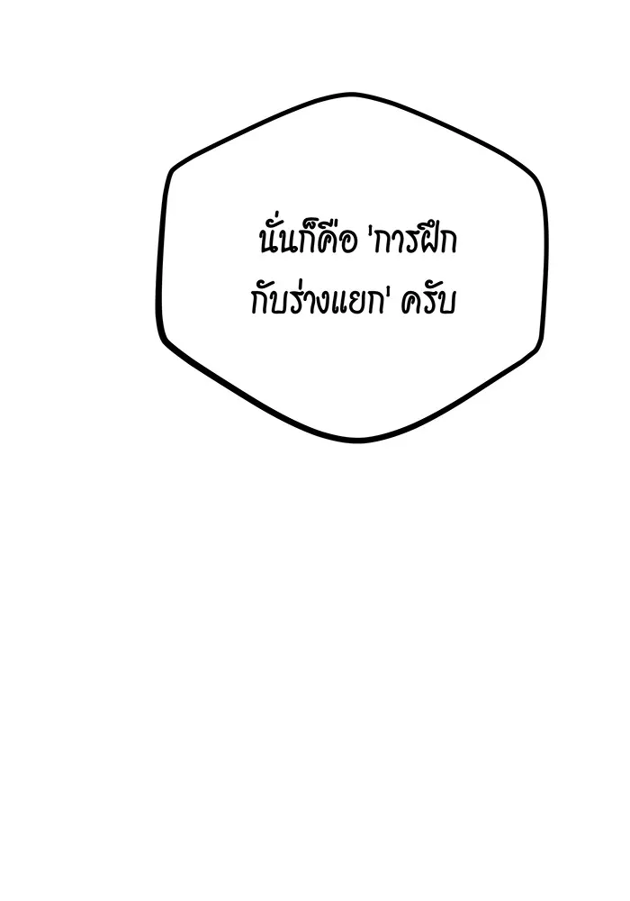 แยกร่าง ล่าอัตโนมัติ ตอนที่ 100 ความลับ รูปที่ 74