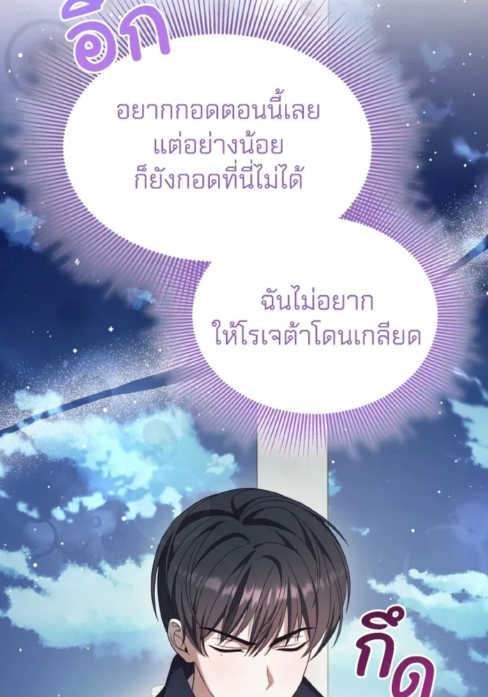 ทำแบบนี้ไม่ได้เพคะ องค์ชาย ตอนที่ 44 รูปที่ 82