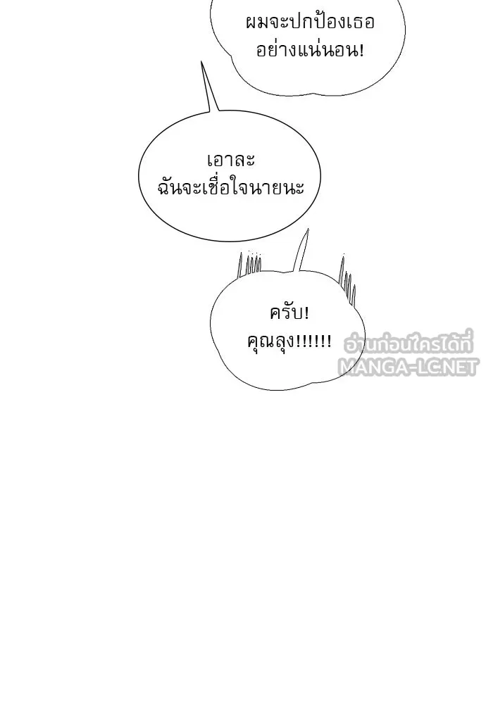 ถ้าไม่ร้อง ก็จงอ้อนวอนซะ ตอนที่ 27 รูปที่ 102