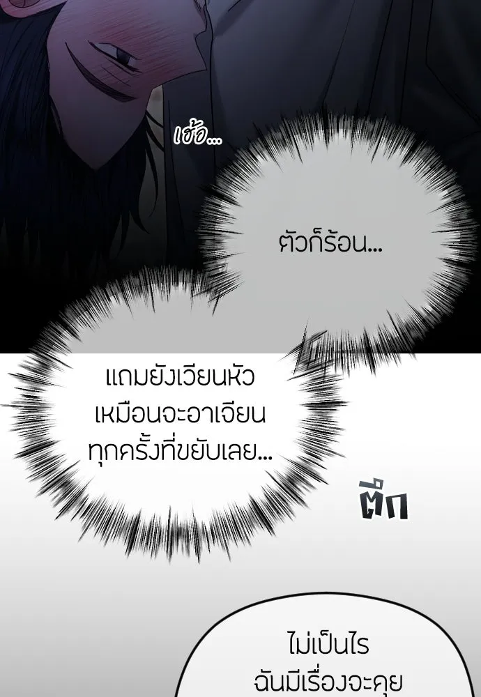 วิธีหนีตายจากนิยายโรคจิต ตอนที่ 90 รูปที่ 85