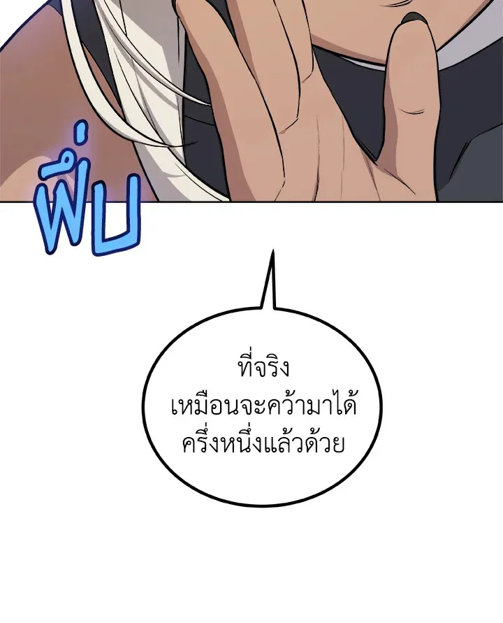 Overpowered Sword ตอนที่ ตอนที่ 118 รูปที่ 109
