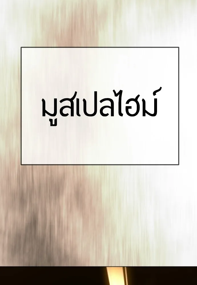 ยุคแห่งยอดมนุษย์ ตอนที่ 136 รูปที่ 148