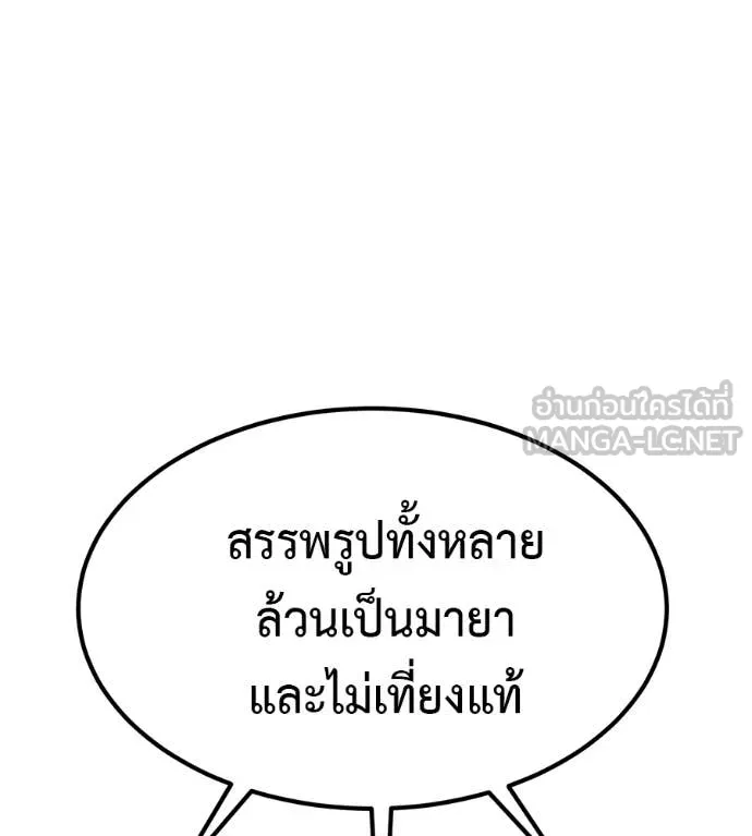 เรียกฉันว่าพระเจ้า ตอนที่ 86 รูปที่ 103