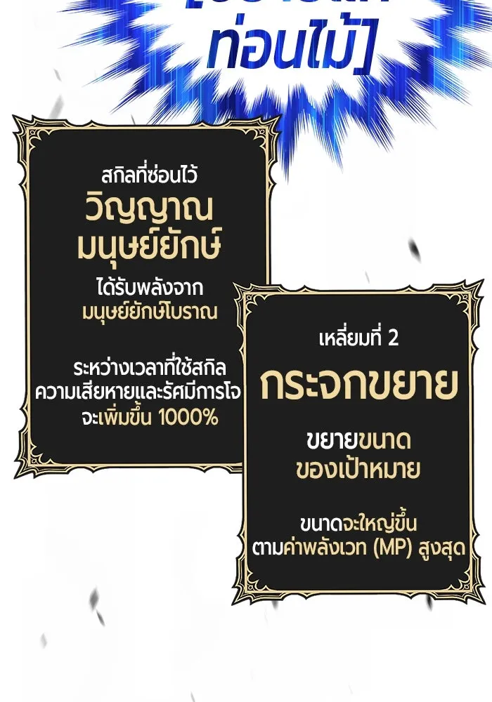 +99 ท่อนไม้พร้อมบวก ตอนที่ 62 ดิเมนชันอีตเตอร์ (10) รูปที่ 49