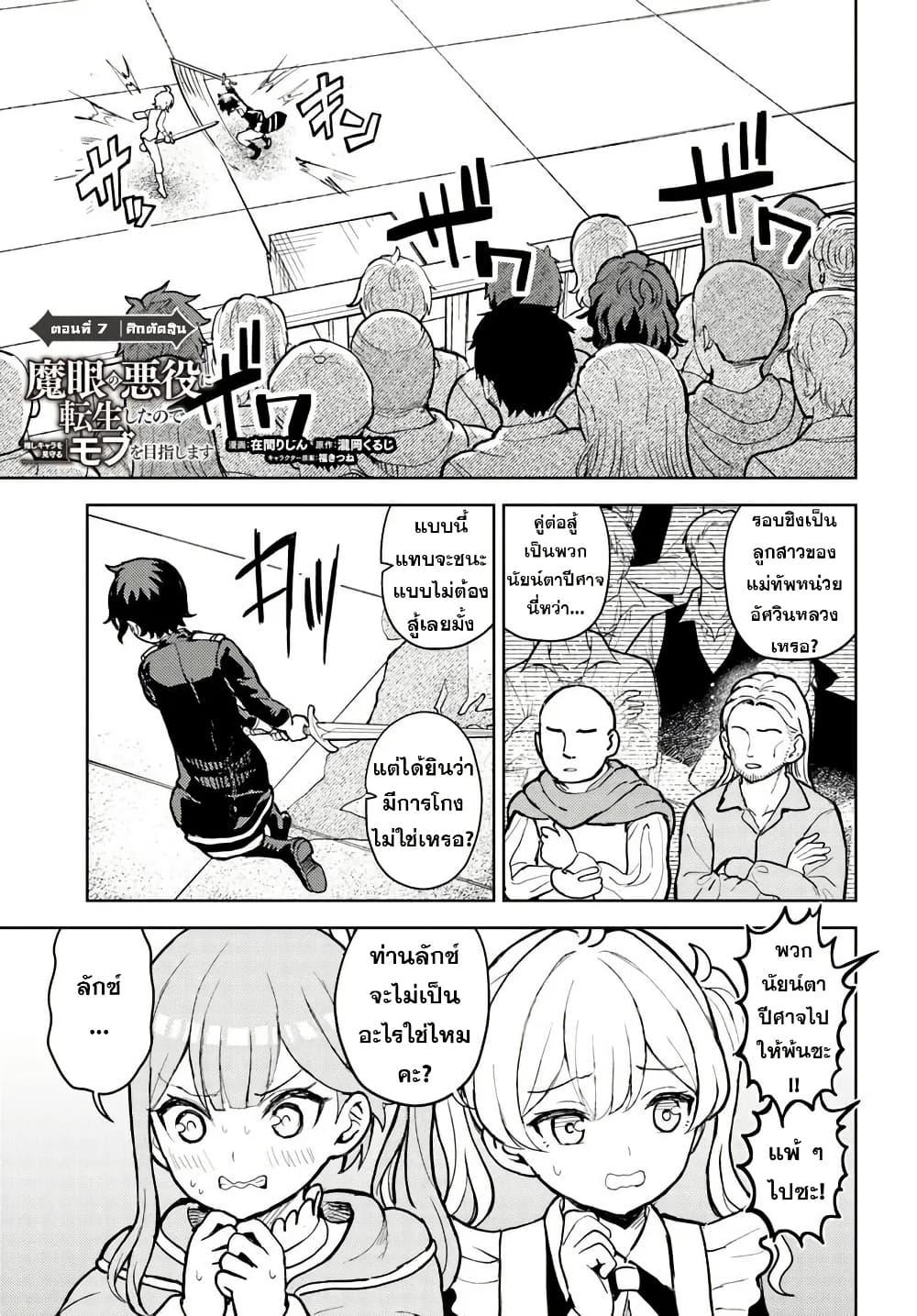 Manga-lc-com อ่านมังงะ อ่านการ์ตูน ออนไลน์ ฟรี I Was Reincarnated as the Villain With Evil Eyes, so I Aim to Be a Mob Character ตอนที่ 1 2 3 4 5 6 7 8 9 10 11 12 13 14 ฟรี ไม่มีโฆษณา Manga-lc - อ่าน มังงะ อ่าน การ์ตูน ออนไลน์ อ่านมังงะ ฟรี