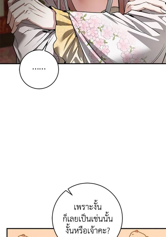 ยามหมาป่าทมิฬ ตอนที่ 27 รูปที่ 17