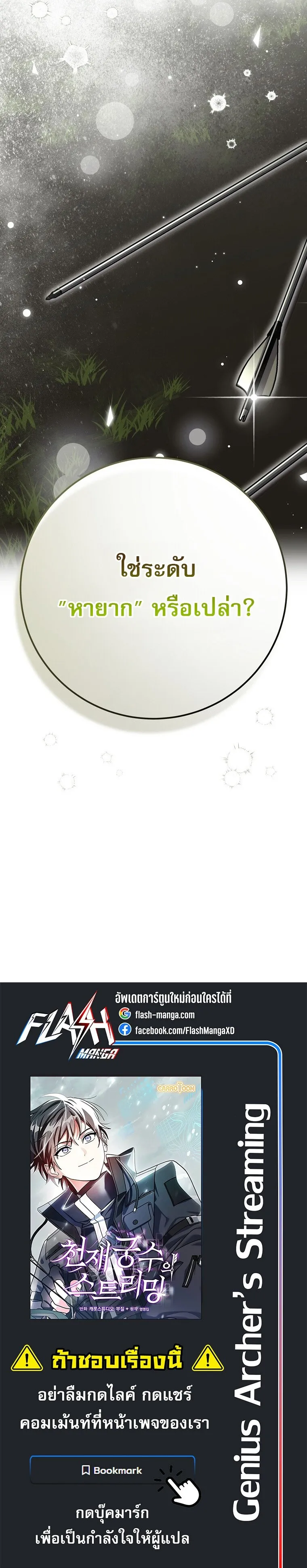 Genius Archer_s Streaming ตอนที่ ตอนที่ 70 รูปที่ 36