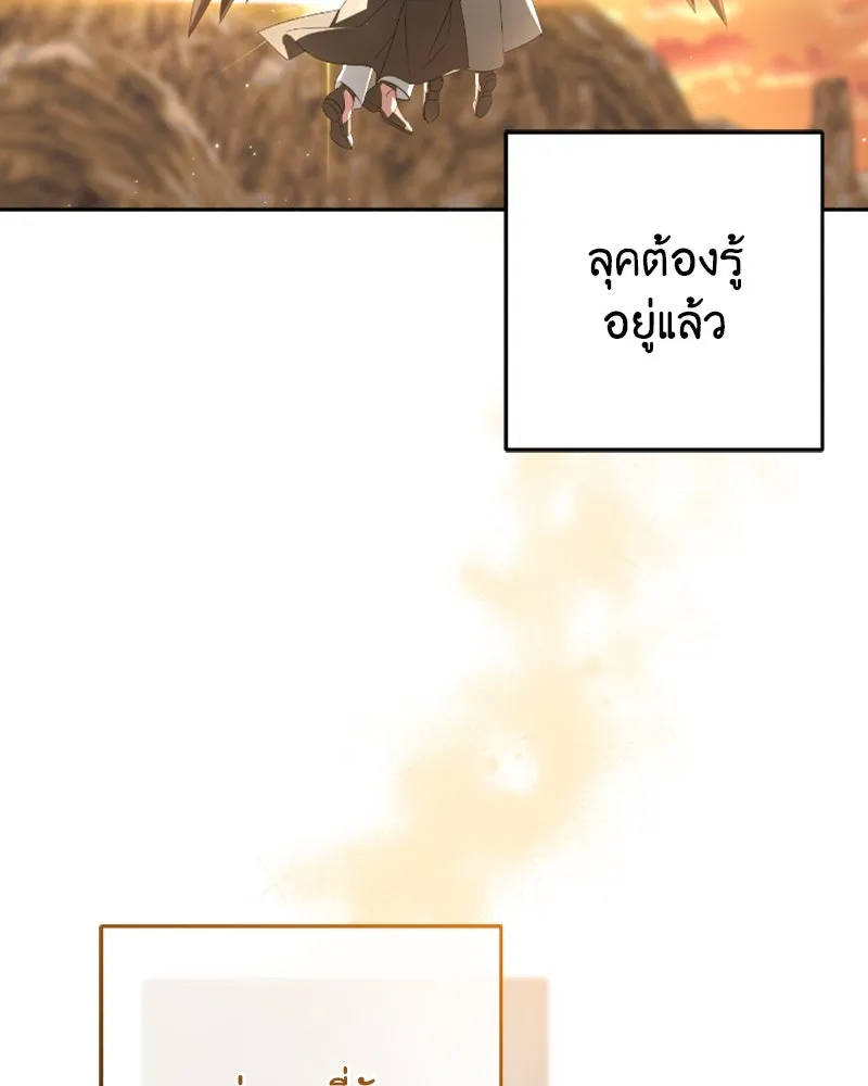 ภารกิจไล่ตามลุค บีเชล ตอนที่ 44 รูปที่ 89