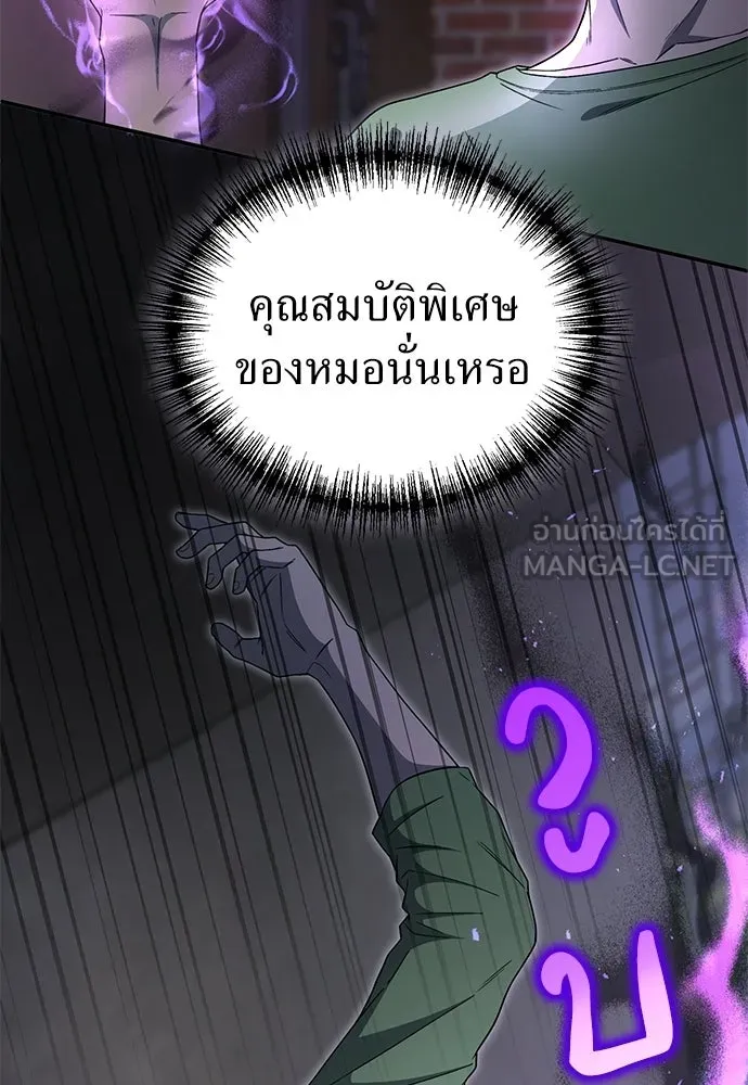 ผู้เชี่ยวชาญวันสิ้นโลก ตอนที่ 12 รูปที่ 78
