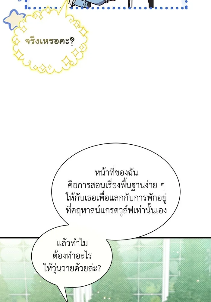 แมวน้อยในรังหมาป่า ตอนที่ 18 รูปที่ 34