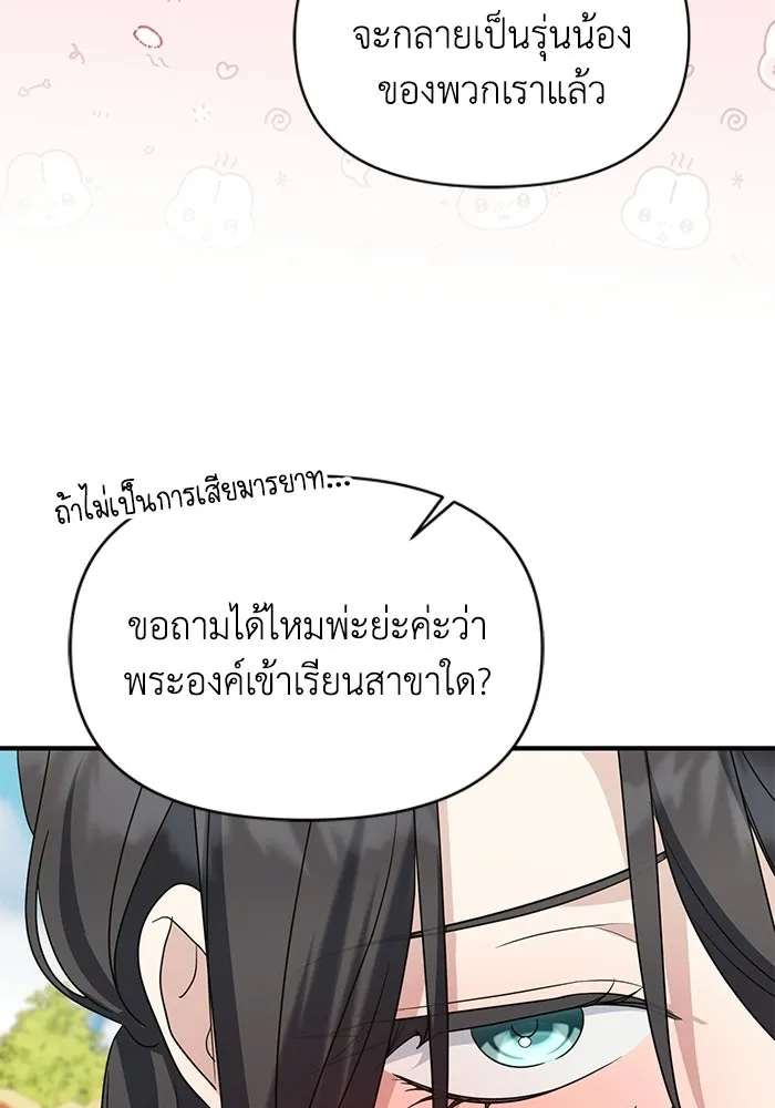 ชีวิตใหม่ในตระกูลมือสังหาร ตอนที่ 120 (ตอนจบ) รูปที่ 17