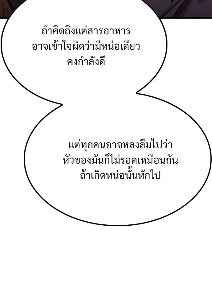 วิถีชาวนาของราชาปีศาจ ตอนที่ 12 รูปที่ 95