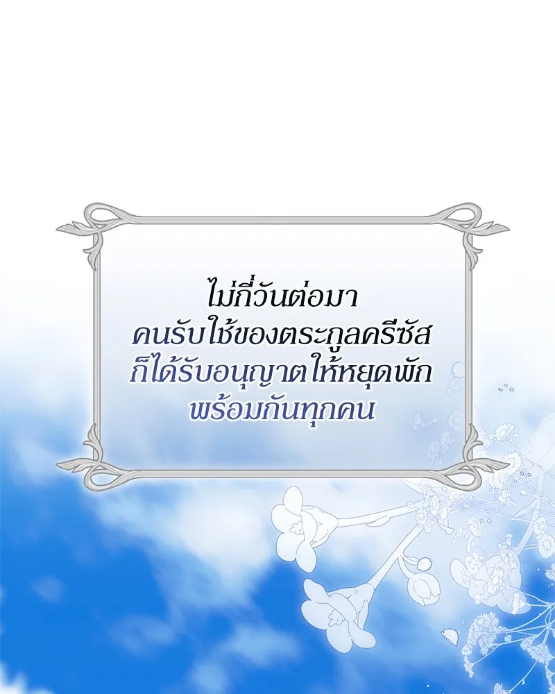 ดัชเชสเชลย ตอนที่ 34 รูปที่ 130