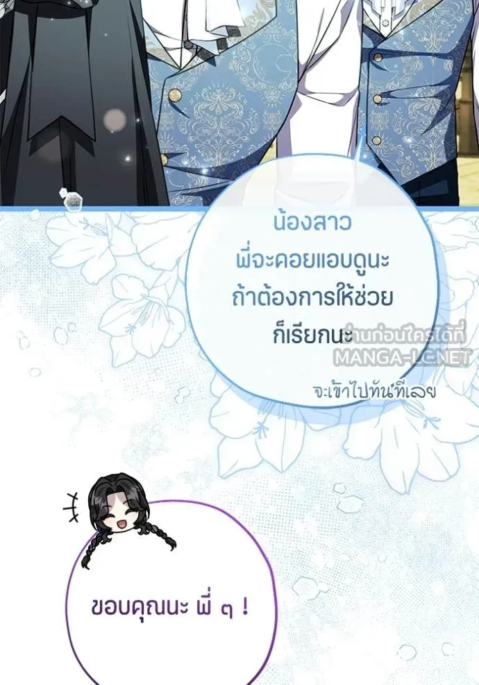ป๊ะป๋าขา หนูลาแล้ว ตอนที่ 84 รูปที่ 111