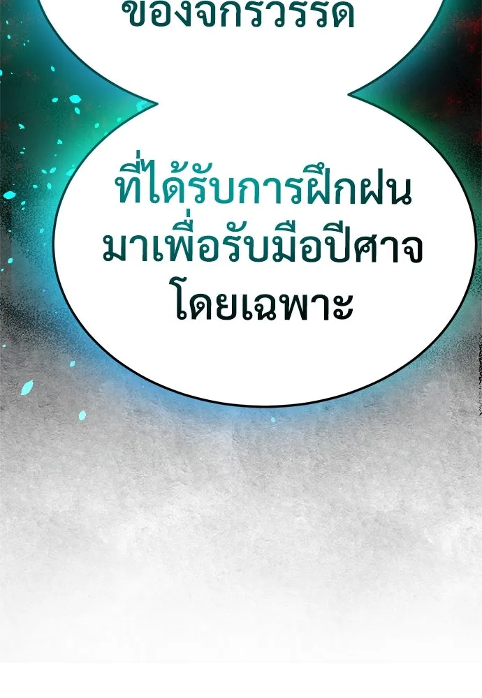 ผู้พิทักษ์เถื่อนแห่งยุคกลาง ตอนที่ 4 รูปที่ 59