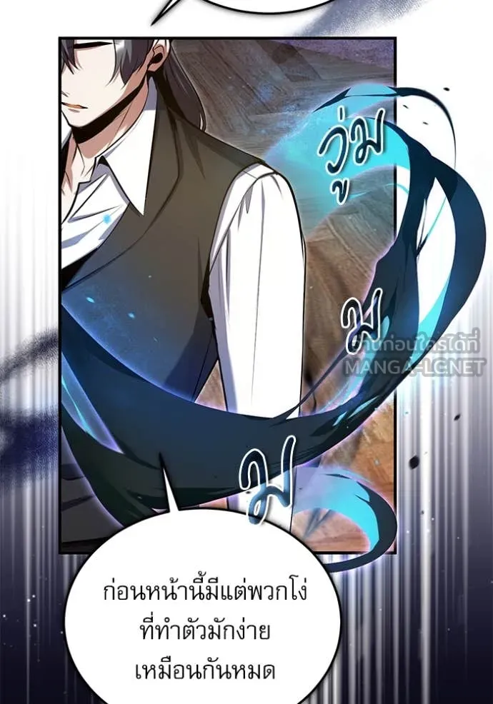 ศาสตราจารย์จำเป็น ตอนที่ 91 รูปที่ 48