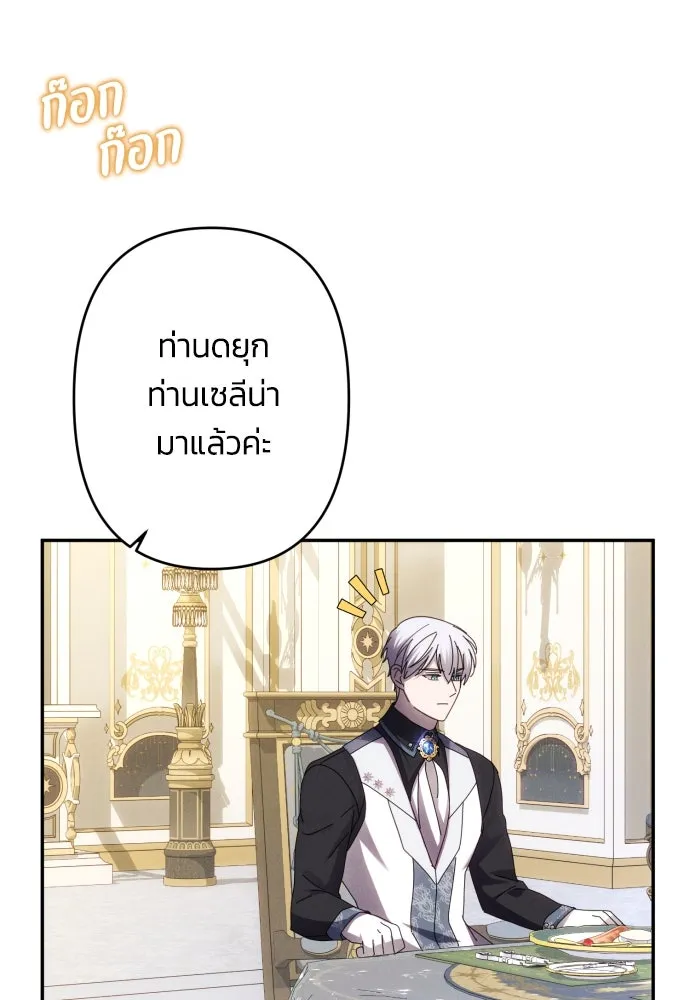ฉันจะจีบท่านดยุกแดนเหนือ ตอนที่ 59 รูปที่ 109