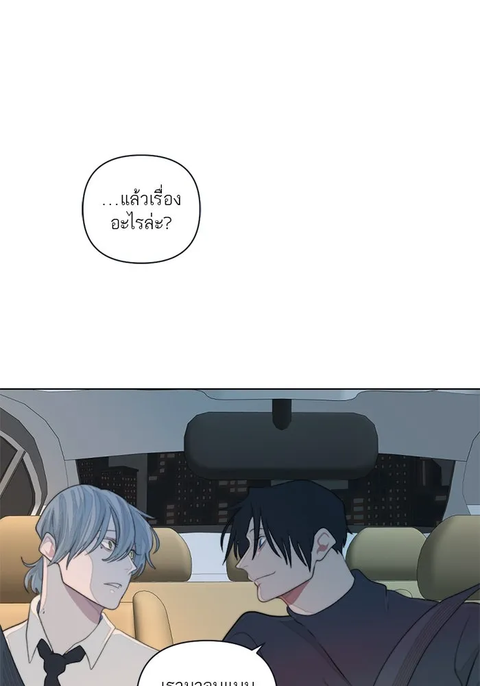 เปย์นี้เพื่อนาย My Sugar Baby ตอนที่ 5 อย่าเอาแต่พูดไร้สาระ รูปที่ 88