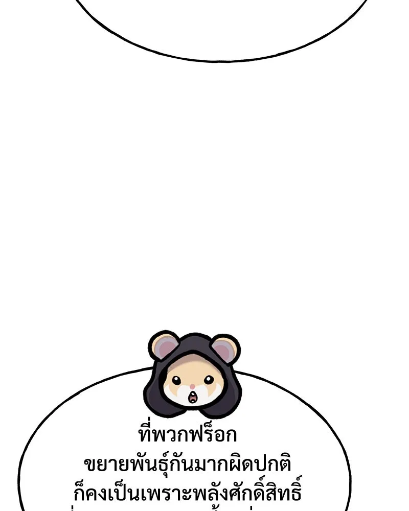 ปลูกผักพิชิตหอคอย ตอนที่ 91 รูปที่ 130