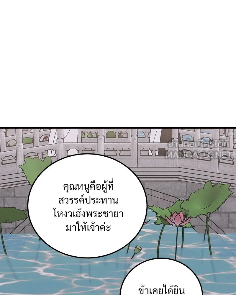 ข้าต้องไม่ใช่พระชายา ตอนที่ 87 รูปที่ 75