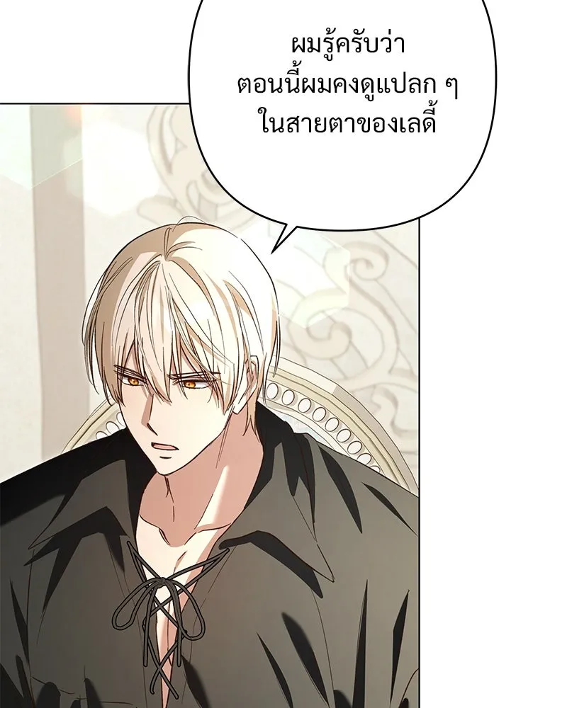 เจ้าสาวแกรนด์ดยุกปีศาจ ตอนที่ 20 รูปที่ 64