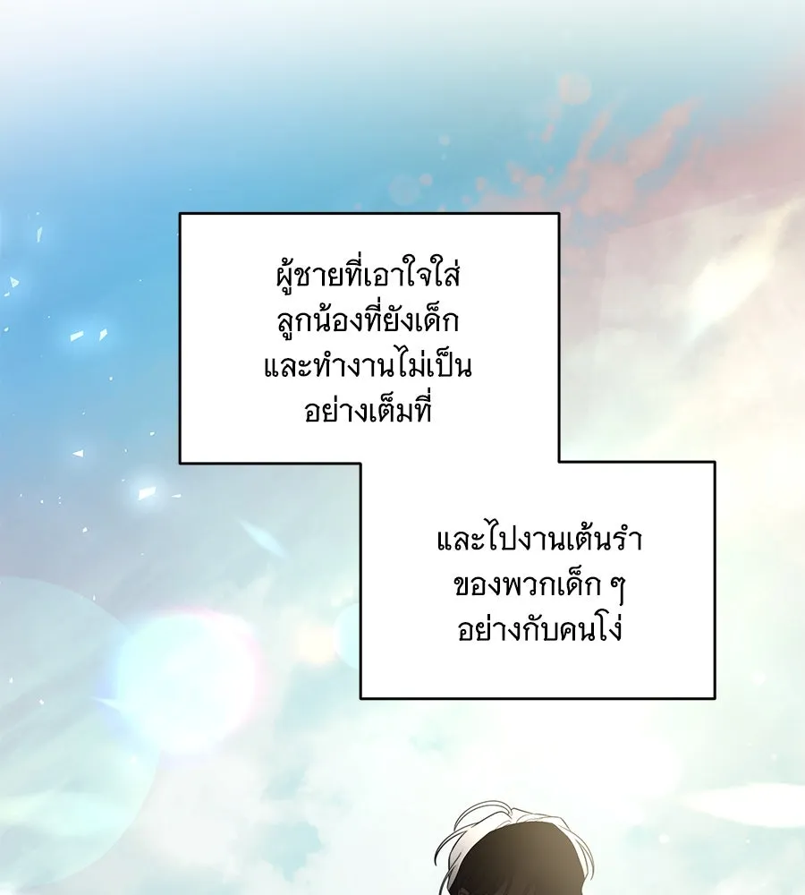 ทุกอย่างที่เสียไป ฉันขอทวงคืน ตอนที่ 73 รูปที่ 8