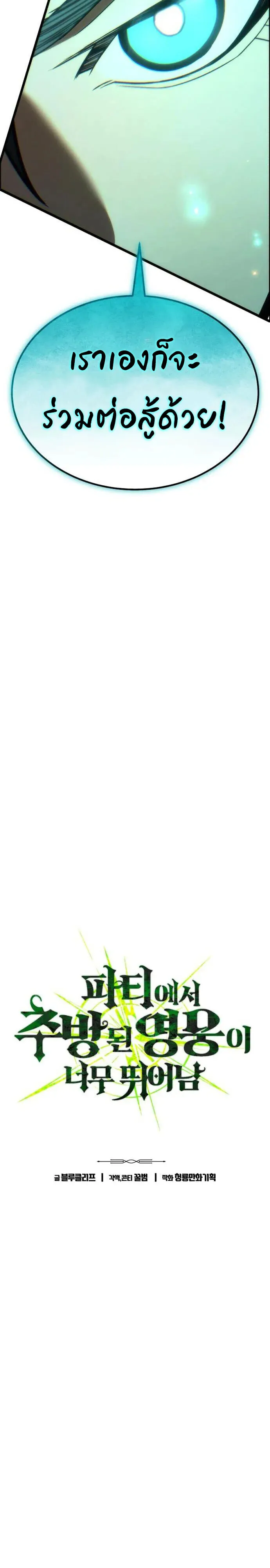 Expelled Hero Is Too Strong ฮ_โร_ผ_แข_งแกร_งถ_กไล_ออกจากก_ลด_อ_นด_บหน_ง ตอนที่ ตอนที่ 48 รูปที่ 6