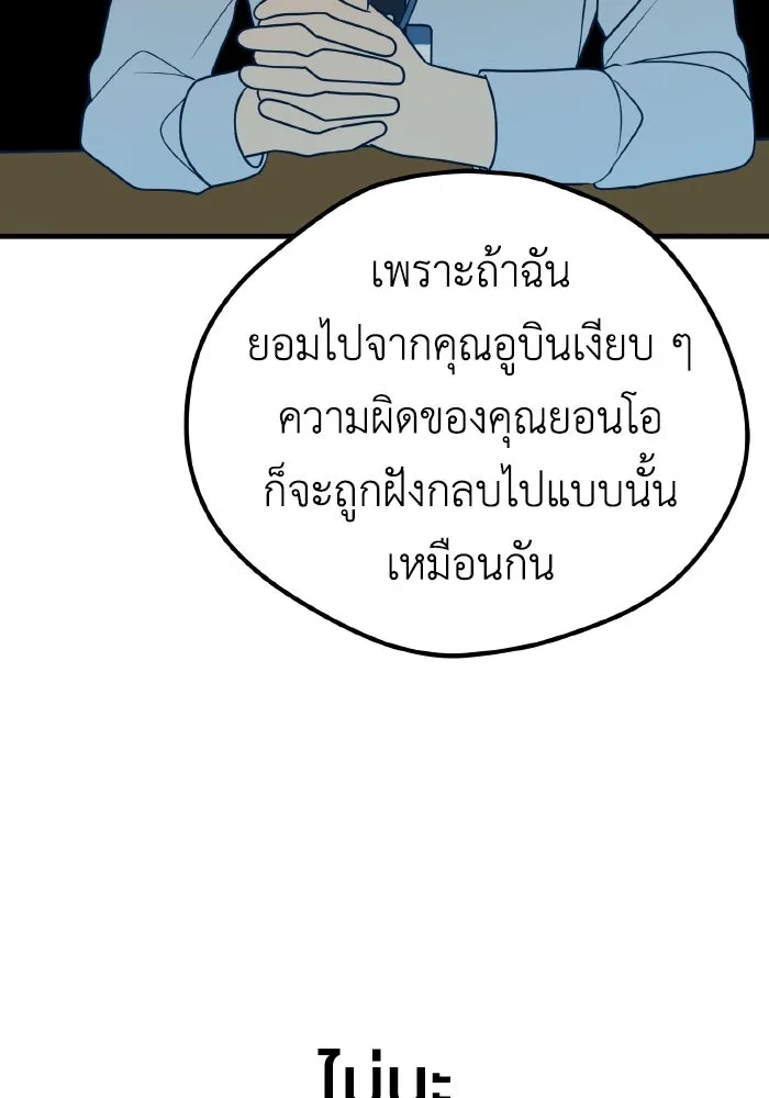 รักนี้ไม่มีรีไซเคิล ตอนที่ 26 รูปที่ 151