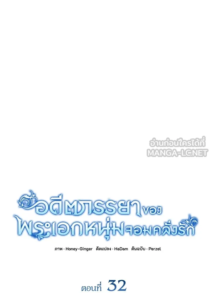 อดีตภรรยาของพระเอกหนุ่มจอมคลั่งรัก ตอนที่ 32 รูปที่ 51