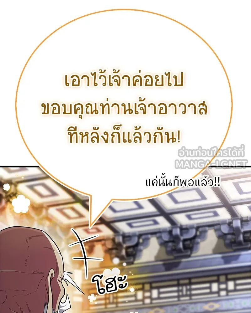 สุดยอดเทรนเนอร์แห่งยุทธภพ ตอนที่ 59 ก้าวข้ามขีดจำกัด รูปที่ 36