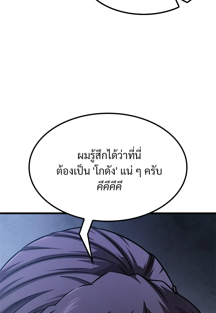 วิถีชาวนาของราชาปีศาจ ตอนที่ 32 รูปที่ 85