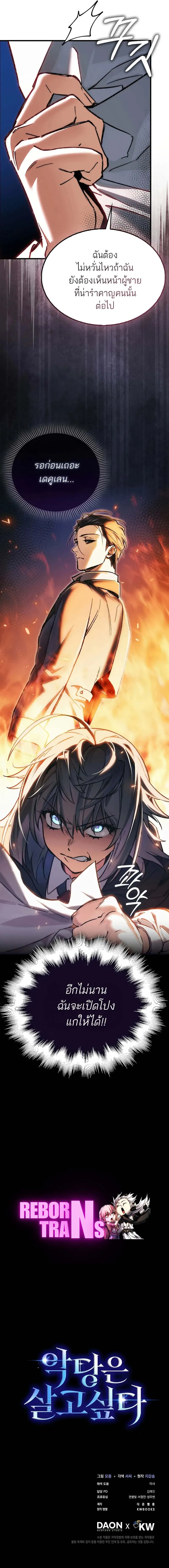 A Villain_s Will to Survive ต_วร_ายอย_างฉ_นต_องรอด ตอนที่ ตอนที่ 3 รูปที่ 12