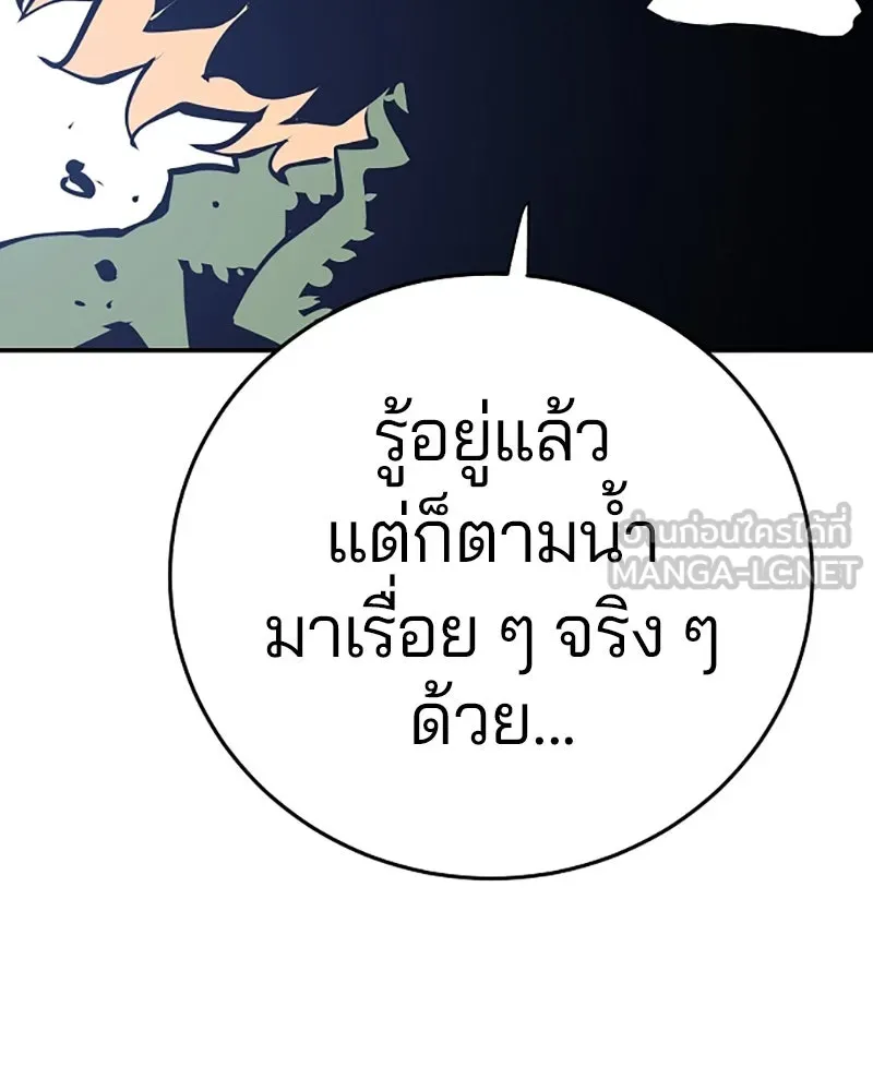 Player ตอนที่ 95 รูปที่ 87