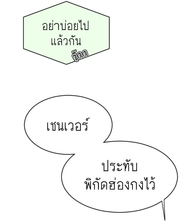 ยุคแห่งยอดมนุษย์ ตอนที่ 10 รูปที่ 143