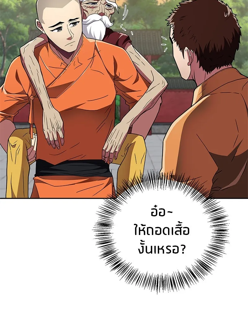 สุดยอดเทรนเนอร์แห่งยุทธภพ ตอนที่ 23 นี่สินะที่เรียกว่ายุทธภพ!! รูปที่ 112