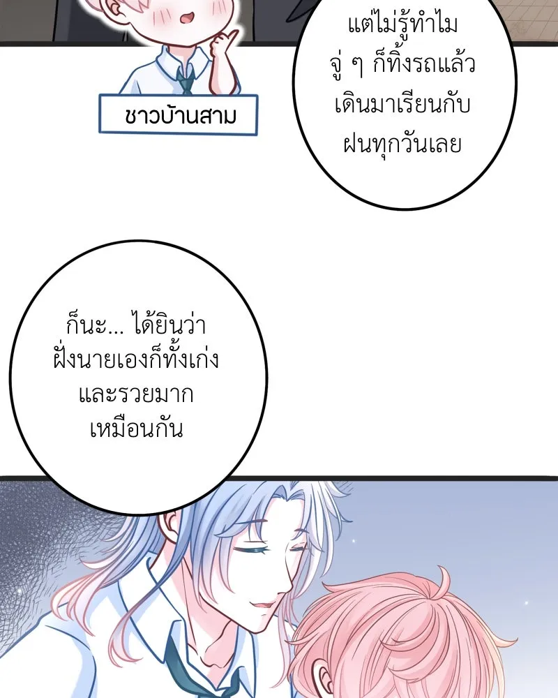 ฤดูฝนของฉันกับนาย ตอนที่ 3 คุณลูกหมา รูปที่ 56