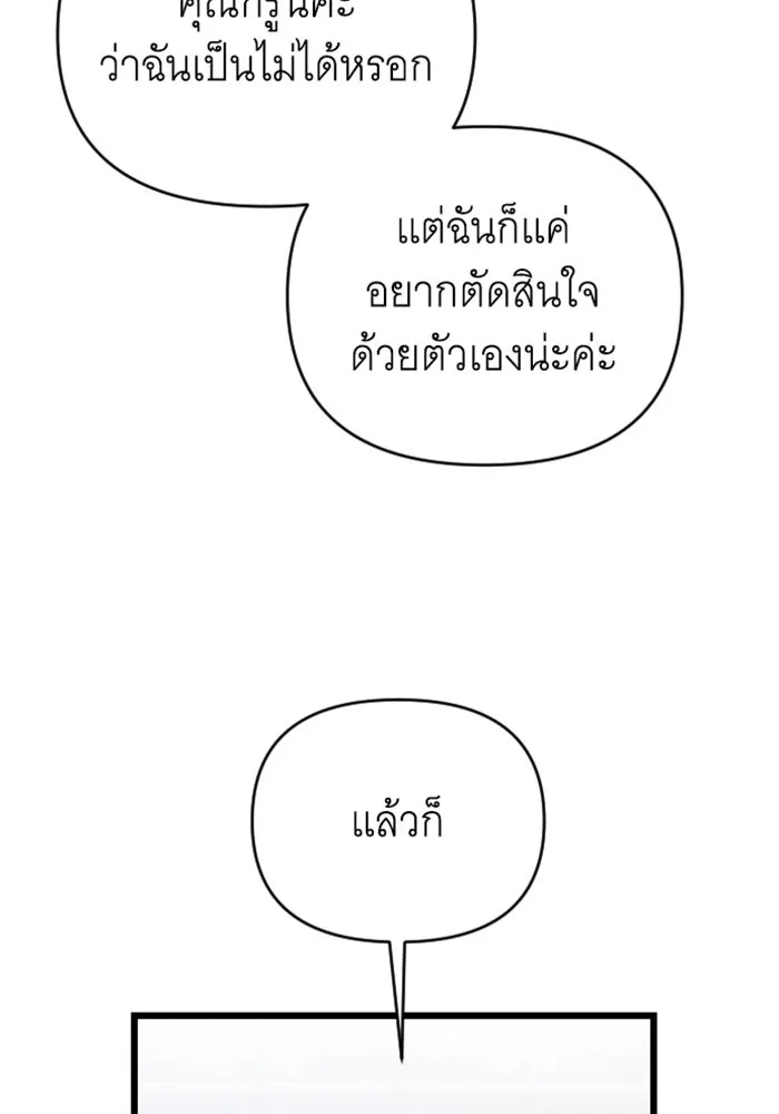 จำเลยหัวใจ ตอนที่ 14 รูปที่ 113