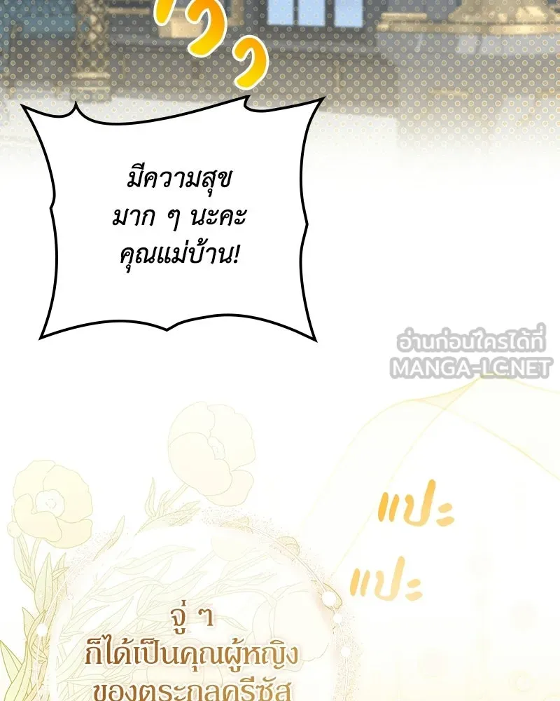 ดัชเชสเชลย ตอนที่ 61 รูปที่ 33