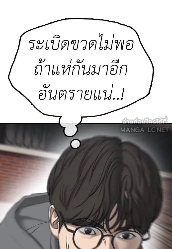 ผู้กล้าฝ่า ตอนที่ 19 รูปที่ 139