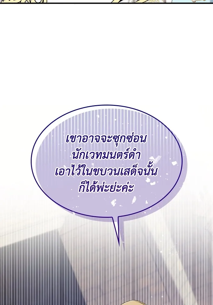 ทำแบบนี้ไม่ได้เพคะ องค์ชาย ตอนที่ 60 รูปที่ 101