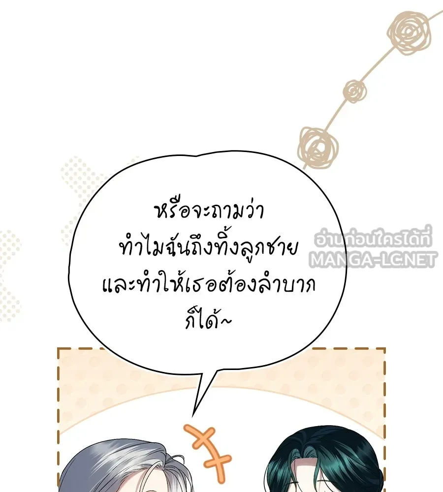 เล่ห์รักชนชั้นสูง ตอนที่ 93 รูปที่ 72