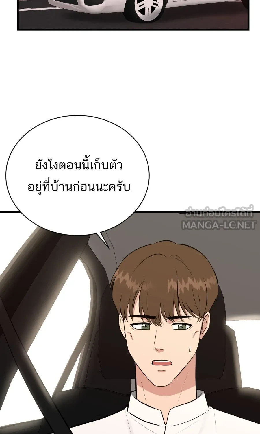 ตื่นมาอีกทีก็เป็นนายเอกไปซะแล้ว ตอนที่ 55 ไม่คู่ควร รูปที่ 45