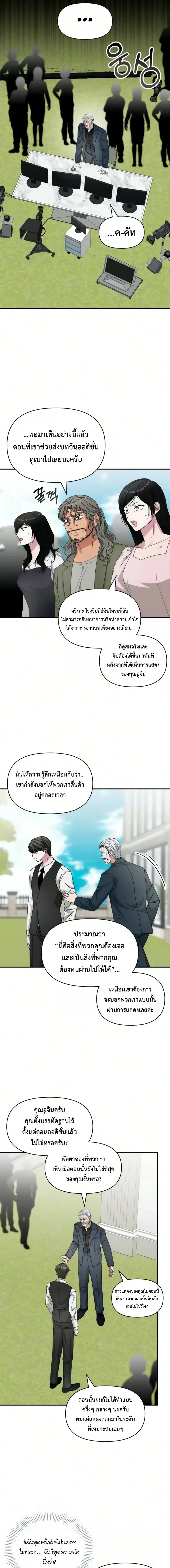I Was Immediately Mistaken for a Monster Genius Actor เป_นน_กแสดงอ_จฉร_ยะโดยไม_ท_นต_งต_วเฉยเลย ตอนที่ ตอนที่ 102 รูปที่ 8