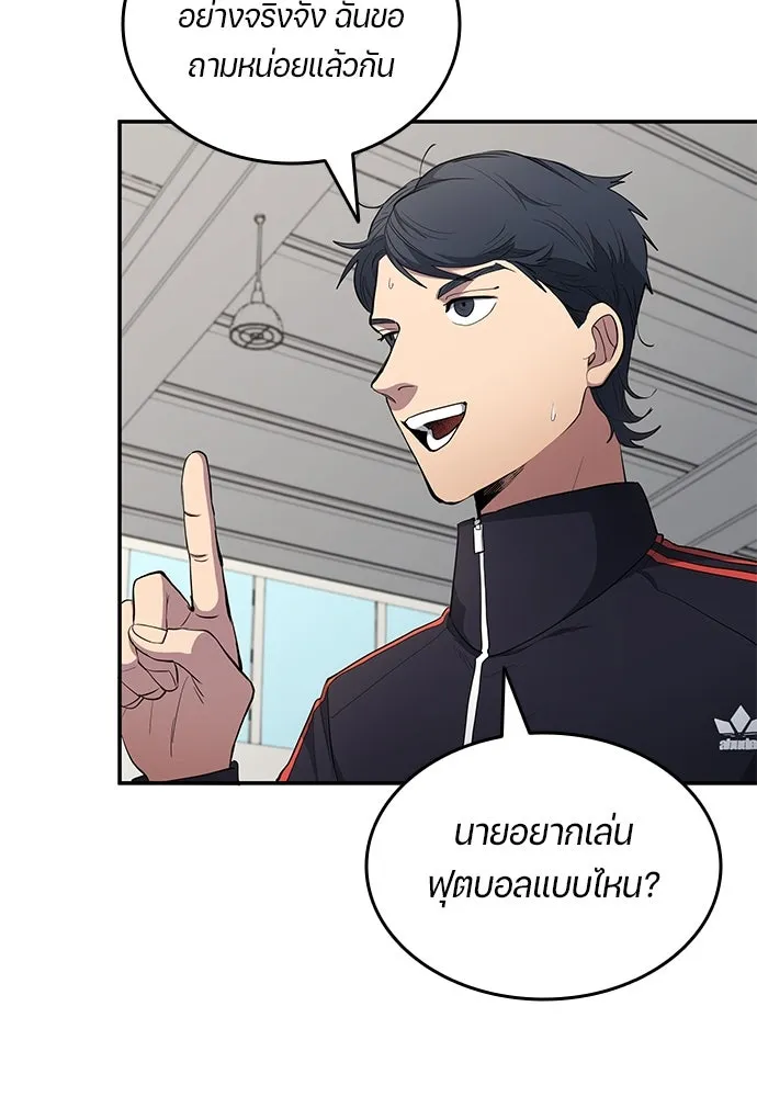 นักเตะแข้งสวรรค์ ตอนที่ 59 รูปที่ 86
