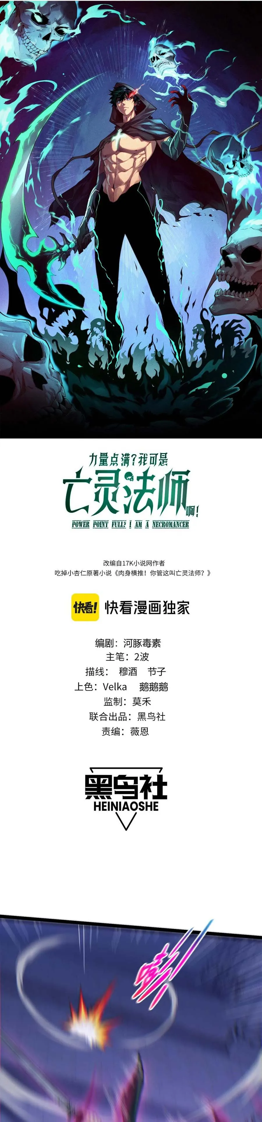 Maxed Strength Necromancer เนโครแมนเซอร_ ผ_ไร_เท_ยมทาน ตอนที่ ตอนที่ 52 รูปที่ 2