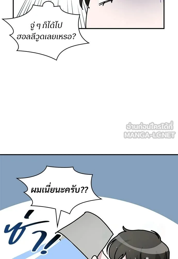 ฉันเนี่ยนะ ตอนที่ 76 รูปที่ 80