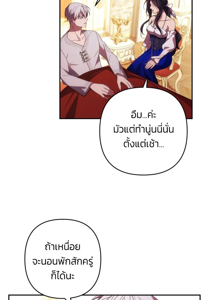 ฉันจะจีบท่านดยุกแดนเหนือ ตอนที่ 31 รูปที่ 37